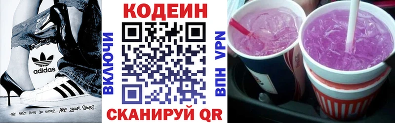 Codein Purple Drank  Саки 